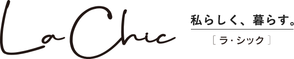 LaChic 私らしく、暮らす。